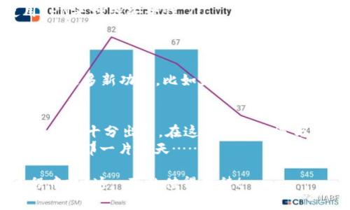 TP SOL钱包：数字资产的安全守护者，解决你的加密货币痛点

TP SOL钱包, 加密货币, 数字资产, 区块链技术/guanjianci

什么是TP SOL钱包？
在这个数字化迅速发展的时代，资产管理方式也在发生深刻的变革。那么，TP SOL钱包到底是什么呢？简单来说，它是一款用于存储、管理和交易加密货币的数字钱包，专门设计用于支持基于Solana区块链的数字资产。
可能有人会问：“这钱包真的靠谱吗？”——是的，TP SOL钱包通过高安全性的技术来保护用户的私钥和资金，同时提供方便的用户体验，无论是新手还是老手，都能轻松上手。

TP SOL钱包的核心功能
TP SOL钱包提供多项关键功能，让我们一一来看：
ul
    listrong安全性：/strongTP SOL钱包采用了先进的加密技术，确保用户的私钥不会泄露。这是每一个想要在区块链世界中生存的用户最基本的需求。/li
    listrong易用性：/strong用户界面友好，无需太多专业知识，任何人都可以快速上手。即便你完全是个新手，也能轻松找到所需的功能。/li
    listrong多币种支持：/strong除了主流的SOL代币，TP SOL钱包还支持多种基于Solana的资产，满足用户的多样化需求。/li
    listrong去中心化：/strong钱包是去中心化的，用户的资金完全掌控在自己手中，减少了传统金融系统中的中介风险。/li
/ul

为什么选择TP SOL钱包？
在选择数字钱包时，我们不仅需要考虑钱包的功能，还需考虑其在市场中的口碑以及使用者的真实体验。
TP SOL钱包凭借着良好的用户反馈，成功吸引了大量加密货币爱好者的关注。人们普遍认为，TP SOL钱包在安全性与易用性之间找到了良好的平衡。

如何安全使用TP SOL钱包？
“使用数字钱包，安全吗？”这是许多用户心中的疑虑。为了确保安全，以下是一些建议：
ul
    listrong定期备份：/strong定期备份你的钱包，以防止意外数据丢失。备份应存放在安全的地方，不要在互联网连接的设备上存放。/li
    listrong使用强密码：/strong确保你的账户密码复杂且不易被猜测。使用字母、数字和特殊符号的组合，可以大大增加账户的安全性。/li
    listrong注意网络安全：/strong避免在不安全的网络环境中访问钱包。可以考虑使用VPN来增强安全性。/li
/ul

TP SOL钱包的未来发展
随着加密货币市场的不断发展，TP SOL钱包也在持续迭代和升级。未来，TP SOL钱包有望推出更多新功能，比如支持多链操作、整合DeFi产品等，进一步拓宽用户的投资选择。

总结
TP SOL钱包是一个面向智能投资者的理想选择，无论是安全性、易用性、还是未来潜力，都表现得十分出色。在这个充满机遇与挑战的时代，选择一个靠谱的钱包，能够让你的数字资产之旅更加顺利。
当然，投资有风险，决策需谨慎。希望每一位用户都能在这个数字资产的海洋中，找到属于自己的那一片蓝天……

若你对此还有疑问，欢迎随时与我们交流，或许下一个“多利亚传奇”就藏在解决疑问的过程中呢？这…真的值得期待！