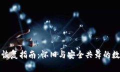 比特币钱包恢复指南：怀旧与安全共舞的数字资