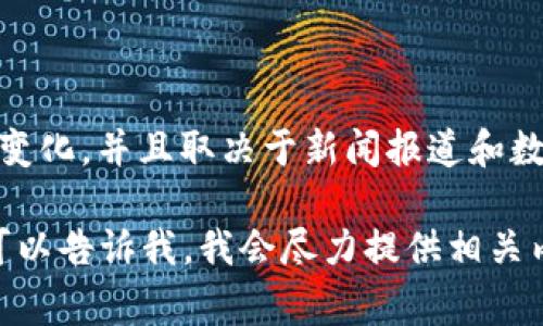 关于“tpWallet被盗多少起”的信息，具体的盗窃事件次数可能会随着时间的推移而变化，并且取决于新闻报道和数据来源。为了获取最新的资讯，建议查看相关的安全报告、社交媒体和金融新闻网站。

如果您是希望了解如何保障数字钱包的安全，或者是关于tpWallet的使用和功能，可以告诉我，我会尽力提供相关内容和建议。