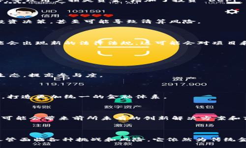 在币圈中，DeFi 是 “Decentralized Finance”（去中心化金融）的缩写。它指的是一种基于区块链技术、特别是以太坊等公链，构建的金融服务生态系统。与传统的金融体系相比，DeFi 生态系统允许用户无需中介（例如银行或其他金融机构）直接进行金融交易和服务。

### DeFi 的主要特点

1. 去中心化

DeFi 的核心优势在于去中心化。用户能够直接控制他们的资产，无需信任第三方。这意味着用户不必依赖银行或金融机构来管理他们的资金，而是借助智能合约（自动执行的代码程序）来完成交易和合约的执行。

2. 开放性

DeFi 并不限制用户的访问权限。任何人只要有互联网连接，就可以接入DeFi平台，进行借贷、交易、赚取利息等操作。相较于传统金融服务，DeFi 对用户的准入限制大大降低。

3. 可编程性

由于大部分 DeFi 应用程序运行在以太坊等智能合约平台上，开发者可以创建复杂的金融工具和服务。这种可编程性允许用户设计符合个人需求的金融产品，比如合成资产、流动性池等。

### DeFi 的核心组成部分

1. 去中心化交易所（DEX）

DEX 是一种允许用户直接进行点对点交易的交易平台，无需将资金存入交易所。例如，Uniswap 和 SushiSwap 是非常流行的 DEX，用户可以在这类平台上交易各种代币，同时交易过程透明且相对安全。

2. 借贷平台

DeFi 的借贷平台允许用户在无需中介的情况下借出和借入加密资产。平台通过智能合约自动执行贷款和抵押。Compound 和 Aave 是两个热门的 DeFi 借贷平台，它们允许用户赚取利息或借款，通常利率较传统银行低。

3. 稳定币

稳定币是一种与法定货币（如美元）挂钩的加密资产，旨在减少加密货币价格波动带来的风险。知名的稳定币如 USDT 和 USDC，广泛应用于 DeFi 生态系统，提供稳定的交换媒介。

4. 流动性挖矿和提供流动性

在 DeFi 生态中，用户可以通过提供流动性（将其资产存入流动性池）来获得奖励。这种“流动性挖矿”机制鼓励用户将资金锁定在平台中，以促进交易活动。

### DeFi 的挑战和风险

1. 智能合约漏洞

尽管智能合约提供了去中心化的优势，但它们也可能存在编程错误和安全漏洞。许多项目在发起初期遭到黑客攻击，导致用户损失资金，增加了投资 DeFi 的风险。

2. 市场波动性

加密市场的价格波动非常剧烈。一些 DeFi 项目基于的资产可能会经历急剧的价格变动，这会影响用户的借贷和投资决策，甚至可能导致清算风险。

3. 法规影响

尽管 DeFi 提供了去中心化的优势，但很多国家的监管机构仍在探索如何对这些新型金融产品进行监管。未来可能会出现新的法律法规，这可能会对项目和用户产生重大影响。

### 未来的 DeFi

1. 增强用户体验

随着 DeFi 技术的不断发展，用户界面和体验也在不断改进。更多用户友好的平台将吸引非技术用户加入 DeFi 生态，提高参与度。

2. 互操作性

未来的 DeFi 生态系统将更加强调不同区块链之间的互操作性，用户能够更自由地在不同平台间迁移资产与数据，打造更加统一的金融体系。

3. 跨界合作

DeFi 与传统金融之间的界限可能会逐渐模糊，不同领域的公司开始探索如何将 DeFi 结合进已有的金融服务中，可能会带来前所未有的创新解决方案和商业模式。

### 结论

总的来说，DeFi 是一种令人兴奋且快速发展的金融创新，旨在通过去中心化的方式推动金融服务的普及与透明。尽管面临各种挑战和风险，它依然为传统金融体系提供了新的思路和机会。对于希望探索新金融工具和投资机会的人来说，DeFi无疑是一个值得关注的领域。