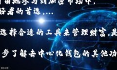 TP（Trust Wallet）是一个去中