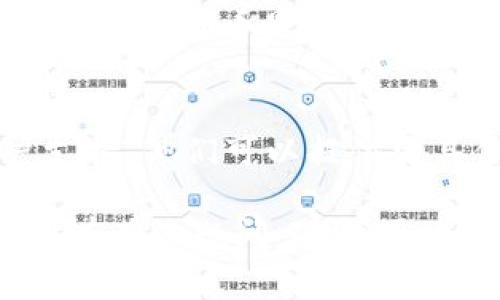 看来你在使用tpWallet时遇到了问题。如果薄饼网页无法加载，这里有几种可能的解决方案可以尝试：

检查网络连接
首先，确保你的网络连接稳定。你可以尝试打开其他网站，看看是否有类似的问题。如果其他网站也无法加载，可能是网络故障所致。

清除缓存和Cookies
有时候，浏览器的缓存和Cookies可能会干扰网页的加载。尝试清除浏览器的缓存和Cookies，然后重新加载tpWallet的薄饼网页。这通常可以解决加载问题。

更新浏览器
确保你的浏览器是最新版本。过期的浏览器可能会导致某些网页无法正常显示。如果你正在使用Google Chrome、Firefox等，检查是否有可用的更新。

切换不同的浏览器
有时，特定浏览器可能会与某些网页不兼容。你可以尝试使用不同的浏览器加载tpWallet的薄饼网页，比如Chrome、Firefox或Safari。

禁用扩展程序
某些浏览器扩展程序可能会阻止网页正常加载。尝试禁用所有扩展程序，然后再试一次。如果网页加载成功，可以逐个启用扩展，以找到问题所在。

检查tpWallet的状态
有时候，服务端的问题会导致网页无法加载。你可以访问社交媒体或者相关论坛，查看是否有其他用户也在报告类似的问题，或者访问tpWallet的官方网站查看状态更新。

联系客户支持
如果你尝试了所有的步骤，网页仍然无法加载，建议联系tpWallet的客户支持。他们可以提供更具体的解决方案，帮助你解决问题。

希望这些建议能够帮助你解决tpWallet薄饼网页无法加载的问题！如果你有其他疑问，随时可以问我。