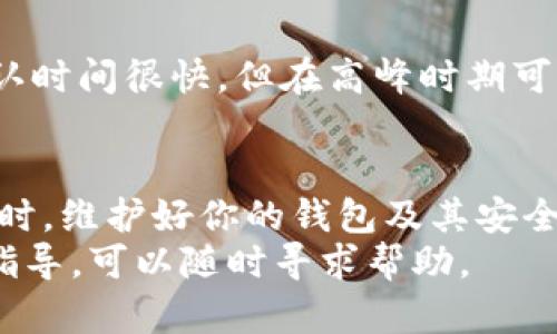 将狗狗币存入钱包是一项相对简单的操作，但对于新手来说，了解整个过程是很重要的。以下是将狗狗币存入钱包的详细步骤，以及相关信息，希望能帮助你顺利完成这个过程。

什么是狗狗币？
狗狗币（Dogecoin）是一种加密货币，以一只可爱的柴犬为图标，最初是作为一种玩笑币出现，但由于其活跃的社区及不断增长的应用场景，现在已成为一种备受欢迎的数字资产。狗狗币的特点包括低交易费用和快速交易确认，使其在小额支付和打赏中受到青睐。

选择合适的钱包
在将狗狗币存入钱包之前，首先需要选择一个合适的钱包。有多种类型的钱包可供选择，包括：
ul
    listrong热钱包：/strong在线钱包，便于访问和交易，适合频繁使用，但安全性较低。/li
    listrong冷钱包：/strong离线钱包，如硬件钱包或纸钱包，安全性高，适合长期保存资产。/li
    listrong移动钱包：/strong为智能手机设计的应用程序，方便随时随地管理狗狗币。/li
/ul

创建狗狗币钱包
一旦你选择了合适的钱包，就可以开始创建钱包。大多数钱包都会引导你设置密码和备份助记词（seed phrase），这非常重要，因为如果你忘记密码或丢失设备，助记词是恢复你钱包的唯一方法。

获取狗狗币地址
每个钱包都有自己的狗狗币地址，类似于银行账户的账号。你需要找到你的狗狗币地址，以便将其用作存入狗狗币的目的地。这个地址通常是一串字母和数字的组合，确保你复制正确，以免造成资金丢失。

从交易所将狗狗币转入钱包
如果你是在交易所（如币安、火币等）购买的狗狗币，接下来你需要将这些狗狗币转出到你刚刚创建的钱包地址。以下是具体步骤：
ul
    li登录你的交易所账户。/li
    li找到“资产”或者“钱包”页面，选择狗狗币。/li
    li点击“提币”或“提现”按钮。/li
    li输入你的狗狗币钱包地址，确保准确无误。/li
    li输入要转出的数量，并进行确认。/li
/ul

确认交易
在你提交转账请求后，交易所可能会要求你进行二次确认。例如，可能需要你通过邮件或手机短信确认。在确认后，转账请求将被处理，狗狗币将会被发送到你的钱包地址。

检查你的钱包
几分钟后，狗狗币应该会出现在你的钱包中。你可以打开钱包应用程序，查找狗狗币的余额。通常情况下，区块链的确认时间很快，但在高峰时期可能会有延迟。

总结
将狗狗币存入钱包的过程并不是很复杂，但它涉及多步操作，确保每一步都仔细进行，尤其是在输入地址和交易金额时。维护好你的钱包及其安全信息（如助记词和密码），是保护你资产的关键。
希望以上信息可以帮助你顺利将狗狗币存入钱包，享受加密货币带来的乐趣和便利！如果你有任何疑问或需进一步指导，可以随时寻求帮助。