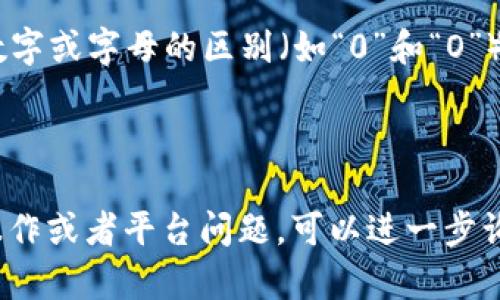 在填写数字货币钱包号码时，确保准确性很重要。以下是一些基本的指导：

1. **获取钱包地址**：首先，您需要从您的数字货币钱包中获得地址。这通常是在应用程序或网站中创建钱包时生成的。每个钱包都有一个独特的地址，类似于您的银行账户号码。

2. **复制地址**：为了避免手动输入错误，最好直接复制该地址，并确保没有多余的空格。

3. **粘贴地址**：在您需要填写钱包地址的地方，使用粘贴功能（通常是右键点击然后选择“粘贴”或使用快捷键Ctrl   V）。

4. **确认地址**：在提交之前，再次确认所填写的地址是否正确，有时候数字或字母的区别（如“0”和“O”）可能会导致问题。

5. **保存备份**：在不同的地方保存您的钱包地址备份，可以避免丢失。

这些步骤应该能帮助您正确填写数字货币钱包号码。如果有更多具体的操作或者平台问题，可以进一步询问。