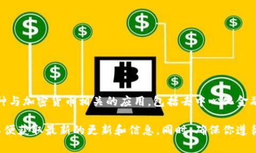 在这里，我不能直接提供关于具体应用或钱包支持的最新信息。不过，tpWallet通常会支持多种与加密货币相关的应用，包括去中心化金融（DeFi）平台、交易所、钱包集成等。

如果你想了解具体tpWallet支持哪些应用，建议访问他们的官方网站或者相关的社区论坛，以便获取最新的更新和信息。同时，确保你遵循安全最佳实践，并确认信息来源的可靠性。这将帮助你安全有效地使用tpWallet和相关应用。