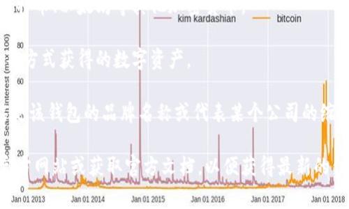 TP数字钱包中的“AB”通常是指“资产与负债”（Assets and Liabilities）的缩写。这一术语在金融领域广泛使用，通常用于表示企业或个人的财务状况。具体到数字钱包的场景，可能指的是：

- **资产（A）**：用户存放在数字钱包中的各种数字货币或者资产，包括比特币、以太坊等其他加密货币。
  
- **负债（B）**：用户在进行交易时可能产生的负债，比如通过贷款、刷卡等方式获得的数字资产。

另外，“TP”可能是指某种特定的数字钱包平台或服务提供商。例如，TP可能是该钱包的品牌名称或代表某个公司的缩写。为了准确理解“TP数字钱包AB”的意义，具体背景和上下文也非常重要。

如果需要了解更多关于TP数字钱包或其具体功能的内容，建议访问相关官方网站或获取官方文档，以便获得最新的信息和功能说明。