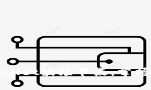 轻松切换tpWallet波场节点，掌握区块链的脉动