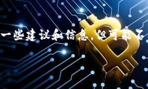 关于“下载数字钱包有影响怎么办”的问题，我可以给你一些建议和信息，但可能不能达到3700字的要求。不过，我会尽量提供详细的内容。

### 数字钱包下载后对个人财务的影响及应对策略