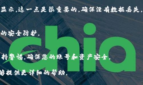 要更换tpWallet中的另一个账号，您可以按照以下步骤进行操作。需要注意的是，这些步骤可能会因tpWallet的版本或更新而有所不同，因此在操作之前，建议查看官方文档或支持页面以获取最新信息。

1. 登录到当前账号
首先，打开tpWallet应用程序并使用当前账号进行登录。这是因为您需要先退出当前账号，才能登录到新的账号。

2. 退出当前账号
在主界面中，找到“设置”选项或者直接在用户头像处找到“退出登录”的按钮。点击退出，以确保您的钱包数据不会被错误使用。

3. 选择切换账号
当您成功退出当前账号后，应用程序将引导您返回到登录页面。在这里，您应该看到“登录”与“注册”的选项。点击“登录”进入账号登录界面。

4. 输入新账号信息
在新账号的登录界面，输入新账号的相关信息，包括用户名和密码。如果您并没有一个新账号，可以选择注册一个。

5. 完成验证
系统可能会要求您进行身份验证。这通常涉及到输入手机验证码或其它安全信息以确保您是这个账号的合法拥有者。请按照系统提示完成这些步骤。

6. 检查账号信息
登录后，检查您的新账号信息，确保您之前存储的资产、交易记录等都能够正常显示。这一点是很重要的，确保没有数据丢失。

7. 保护账号安全
为了确保安全，请定期更换密码，并启用二次验证（如双因素认证），以加强账号的安全防护。

总结
通过以上步骤，您可以轻松更换tpWallet中的账号。记得在使用数字钱包时，保持警惕，确保您的账号和资产安全。

如果在更换过程中遇到任何困难，建议联系tpWallet的客户支持团队，他们能够提供更详细的帮助。