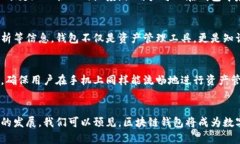 区块链钱包是数字货币生