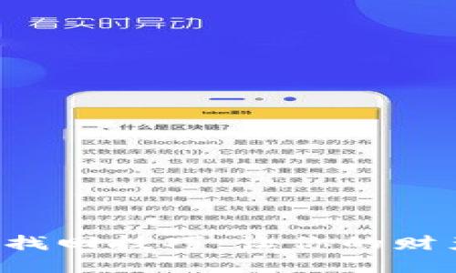狗狗币钱包找回技巧：让你的财产重见天日！
