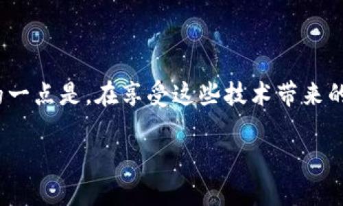 区块链（Blockchain）是一种分散式数据库技术，可以安全、透明地记录和存储信息。它的核心特点是通过加密和网络协议，将数据按时间序列以“区块”的形式链式连接，形成一个不可篡改的记录。这种技术最初应用于数字货币比特币（Bitcoin），但随着其发展，区块链的应用范围已经扩展到金融、供应链管理、医疗卫生、物联网等多个领域。

### 区块链的基本概念

区块链的基本结构是由一系列“区块”组成，每个区块中包含了一定数量的交易记录。当一个区块被填满后，它会通过加密方式与前一个区块相连，形成一个“链”。整个网络中的每个节点都会保存一份完整的区块链副本，从而确保信息的透明与安全。

### 区块链的工作原理

区块链的运作依赖于一种称为“共识机制”的算法。这种机制确保了所有参与者（也就是网络节点）对区块链上的信息达成一致，防止数据篡改或欺诈行为。目前最常见的共识机制包括“工作量证明”（Proof of Work）和“权益证明”（Proof of Stake）。

### 区块链的优势

区块链技术具有多项优势，其主要体现在：

- **透明性**：每个参与者都能查看区块链上的交易记录，确保信息是公开和透明的。
- **安全性**：由于每个区块都通过加密连接，且无法单独篡改，因此数据的安全性得以保障。
- **去中心化**：区块链技术不依赖中央服务器，降低了单点故障的风险。
- **可追溯性**：所有交易记录都有时间戳，可以追溯到源头，增强了数据的可信度。

### 区块链的应用场景

随着技术的不断演进，区块链的应用场景日益丰富：

- **金融行业**：区块链技术在支付、结算、融资等业务中都有显著应用，如Ripple和Bitcoin等数字货币已在全球范围内普及。
- **供应链管理**：通过区块链可以有效跟踪产品从生产到交付的全过程，提升效率，降低欺诈风险。
- **医疗领域**：区块链可以用于患者数据的存储与管理，确保数据的隐私性和安全性，同时提高医疗服务的效率与质量。
- **数字身份**：区块链能够提供一种安全可靠的方式，来存储和验证个人身份信息，降低身份盗用的风险。

### 区块链的未来发展

虽然区块链技术带来了诸多好处，但也面临着一些挑战，比如：

- **可扩展性问题**：随着用户和交易量的增加，区块链的处理速度可能成为瓶颈。
- **法律与监管**：各国对区块链及其应用的法律法规尚未完全明确，未来可能会影响其发展。
- **技术复杂性**：对一般用户而言，理解和使用区块链技术仍需时间，尚未完全普及。

### 结论

区块链作为一种颠覆性的技术，未来的发展潜力巨大。无论是从金融、供应链到医疗的各个领域，都在不断探索区块链技术的更多应用。而我们需要关注的一点是，在享受这些技术带来的便利的同时，也要积极面对相关的挑战与问题。

区块链的未来，无疑是充满希望与潜力的...你准备好迎接这场技术革命了吗？