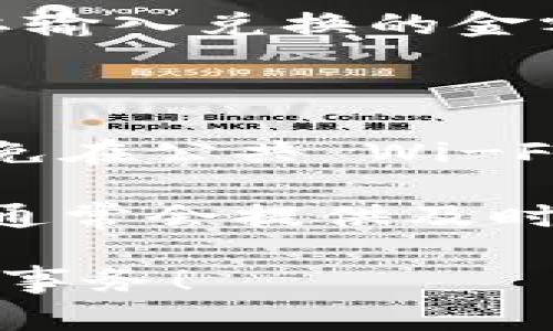 在 TP Wallet 充值 Q 币的方法通常涉及一系列简单的步骤。下面是详细的操作流程。请注意，具体步骤可能会因 TP Wallet 的版本或更新而有所变化，所以在操作之前请确保你的软件是最新版本。

### 步骤一：下载并安装 TP Wallet 

首先，你需要安装 TP Wallet。如果你还没有安装，可以在官方网站或者应用商店下载最新版本并进行安装。确保你下载的是官方版本，以保护你的资金安全。

### 步骤二：创建或登录账户

安装完成后，打开 TP Wallet 应用。如果你已经有账户，直接输入用户名和密码进行登录；如果没有账户，你需要按照提示创建一个新的账户。这通常包括提供一个邮箱地址和设置一个安全密码。

### 步骤三：绑定支付方式

在进行充值之前，你需要绑定一个支付方式。TP Wallet 通常支持多种支付方式，如银行卡、支付宝或微信等。进入“设置”或“钱包管理”选项，选择“绑定支付方式”，按照提示完成绑定。

### 步骤四：选择充值金额

绑定完成后，返回主界面，选择“充值”选项。在充值界面，你会看到可以选择的充值金额。选择你想要充值的金额，确保金额符合 Q 币的充值要求。

### 步骤五：确认充值

确认充值金额后，TP Wallet 会提示选择支付方式。选择你刚才绑定的支付方式，并按照提示进行支付操作。这时候，通常会收到支付密码的验证请求，确保你的账户安全。

### 步骤六：等待充值完成

支付完成后，等待系统处理充值。充值通常会在几分钟内完成，但在某些情况下可能会需要更长时间。你可以在 TP Wallet 的“交易记录”或者“充值记录”中查看充值状态。

### 步骤七：兑换 Q 币

充值完成后，返回 Q 币兑换平台，按照平台的指引将你的充值金额兑换为 Q 币。这可能需要输入兑换的金额以及你的 Q 币账户信息，确保信息准确无误。

### 注意事项

- **安全性**：在使用 TP Wallet 或任何网上支付工具时，请确保使用安全的网络连接，避免在公共 Wi-Fi 下进行交易。
- **账户保护**：定期更换密码，开启账户的双重验证功能，增强账户安全。
- **客服支持**：如果在充值过程中遇到任何问题，可以寻求 TP Wallet 的客服支持，他们通常会提供及时的帮助。

通过以上步骤，你应该可以顺利在 TP Wallet 上充值 Q 币。希望这能帮助你顺利完成充值事务！