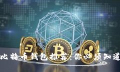 2023年最佳比特币钱包推荐：你必须知道的五大选