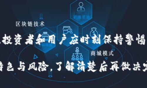 虚拟币（加密货币）相关的网站有很多，涵盖了从交易所、钱包、资讯平台到社区论坛等不同功能。以下是几类常见的虚拟币网站及一些具体的例子。

### 1. 交易所（Exchanges）
交易所是用户买卖虚拟币的主要平台。

- **Binance（币安）**
  - 全球最大的加密货币交易所之一，提供多种虚拟币交易及投资工具。
  
- **Coinbase**
  - 以用户友好而闻名，尤其适合新手，支持多种主流虚拟币。

- **Kraken**
  - 提供广泛的交易对和良好的安全性，是欧美用户常用的平台。

### 2. 钱包（Wallets）
钱包用于存储、发送和接收虚拟币。

- **Metamask**
  - 一个以太坊钱包，方便用户访问基于以太坊的去中心化应用（DApps）。

- **Ledger**
  - 硬件钱包，提供高水平的安全性，适合长期持有用户。

- **Exodus**
  - 一个多币种桌面和移动钱包，界面友好，易于使用。

### 3. 资讯平台（News and Information）
这些网站提供最新的加密货币新闻、分析和市场数据。

- **CoinDesk**
  - 提供关于虚拟币和区块链技术的最新新闻和市场分析。

- **CoinTelegraph**
  - 另一家知名的加密货币新闻网站，涵盖广泛的市场内容。

- **CryptoSlate**
  - 提供新闻、市场数据以及项目分析，帮助用户更好地理解市场动态。

### 4. 社区论坛和社交媒体
用户可以在这些平台上进行讨论、分享和学习。

- **Reddit（加密货币相关版块）**
  - 有多个讨论虚拟币的子论坛，如r/CryptoCurrency，用户可以分享观点和信息。

- **Bitcointalk**
  - 一个老牌的加密货币论坛，专注于技术讨论和项目宣传。

- **Twitter**
  - 很多加密货币项目和专家在Twitter上活跃，用户可以关注获取实时信息。

### 5. 其他工具和资源
这些网站提供各类工具，帮助用户做出更好的投资决策。

- **CoinMarketCap**
  - 提供加密货币市值、价格、交易量等信息，是投资者常用的工具。

- **TradingView**
  - 一个强大的图表和分析工具，许多交易者用来分析市场走势。

- **Nansen**
  - 一个提供链上数据分析的工具，帮助市场动态。

### 总结
以上是一些虚拟币相关的网站，涉及到交易、存储、信息获取和社区交流等多个方面。随着币圈的发展，新的项目和平台不断涌现，投资者和用户应时刻保持警惕，选择安全、可靠的平台进行交易和投资。在参与任何虚拟币相关活动之前，确保做好足够的研究和风险评估，以保护自己的资产。

这只是个开始，具体的虚拟币网站还有很多，根据你的需求可以进一步探索。这...真的如你所想的那样吗？每个平台都有各自的特色与风险，了解清楚后再做决定才是明智之举。