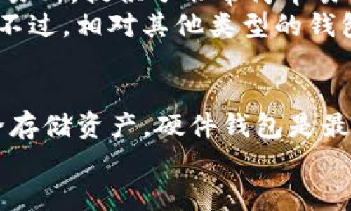 选择一个适合的比特币钱包非常重要，因为它直接关系到你的资金安全和使用体验。下面将根据不同的需求和使用场景，为你推荐几款比较好用的比特币钱包：

1. 硬件钱包：Ledger Nano S/X
如果你在寻找一个安全性极高的比特币存储方式，硬件钱包是绝对不错的选择。Ledger Nano S和Ledger Nano X是行业内备受推崇的硬件钱包。它们通过将私钥存储在离线设备上，显著降低了黑客攻击的风险。
Ledger Nano X相较于Nano S更为先进，支持蓝牙功能，方便移动设备的连接。无论你是新手还是资深用户，选择硬件钱包都能让你的资金安全得到最大保障。

2. 手机钱包：Trust Wallet
对于经常进行小额交易或需要随时随地管理数字资产的用户，手机钱包无疑是最便捷的选择。Trust Wallet是一款广泛使用的手机钱包，支持多种加密货币的存储和管理。
它的用户界面友好，交易速度快，而且完全去中心化。此外，Trust Wallet还集成了DApp浏览器，方便用户进行DeFi投资和应用。

3. 桌面钱包：Exodus
Exodus是一款功能全面且设计精美的桌面钱包，它支持多种数字资产，并提供集成的交易功能。它的用户体验非常友好，适合新手和有一定经验的用户。
Exodus还提供了内置的交易平台，用户可以在钱包内快速进行加密货币交易，省却了去中心化交易所的繁琐步骤。

4. 网络钱包：Coinbase
对于那些首次接触比特币的用户来说，Coinbase是个不错的选择。它是一家知名的加密货币交易所，提供了非常简单易用的网络钱包服务。
Coinbase的操作流程非常直观，用户只需在网站上注册账号，就能够方便地存储、交易比特币。不过，相对其他类型的钱包，网络钱包的安全性略有不足，因为私钥存储在在线平台上，容易成为黑客攻击的目标。

结论
选择合适的比特币钱包，主要取决于你的使用需求和安全考量。如果你是长期投资者，希望安全存储资产，硬件钱包是最佳选项。如果你更重视便捷和灵活性，手机钱包或网络钱包可能更符合你的需求。
不论你最终选择哪种钱包，切记务必做好备份，并定期更新密码，保护好自己的数字资产安全！