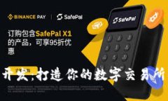 区块链APP开发：打造你的