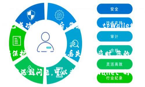 以下是关于如何在tpWallet中设置指纹的详细步骤：

1. 打开tpWallet应用
首先，确保已在您的设备上下载并安装了tpWallet应用。打开应用后，您需要登录到您的账户。如果您还没有账户，可以选择创建一个。

2. 访问设置选项
登录后，在应用的主界面上，找到右下角的“设置”图标。通常，这个图标看起来像一个齿轮。点击它，您将进入设置菜单。

3. 找到安全设置
在设置菜单中，查找“安全”或“隐私”选项。这个选项可能会因版本不同而略有不同，但通常都在设置的顶部或中间部分。

4. 启用指纹识别
在安全设置中，您应该会看到指纹识别相关的选项。请点击“启用指纹”或“设置指纹登录”。接着，应用会引导您进行指纹的注册过程。

5. 按照提示设置指纹
按照屏幕上的提示，将您的指纹放在设备的指纹识别区域，通常在手机的 Home 键或后面。请多次按压以确保系统正确识别您的指纹。

6. 完成设置
当系统成功识别您的指纹后，您会收到通知。最后，请确认指纹识别已成功启用。此后，您在使用 tpWallet 时，可以选择以指纹登录，非常方便快捷。

7. 注意安全问题
尽管指纹识别提供了额外的安全性，但仍然建议您设置额外的密码保护。防止在设备丢失或被盗时，您的信息泄露。

以上就是在 tpWallet 中设置指纹的详细步骤。如果您在操作过程中遇到问题，可以查看 tpWallet 的官方文档或寻求客服的帮助。希望这能帮助您更好地使用tpWallet！