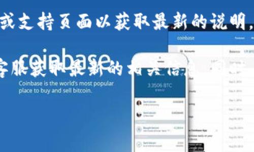 关于 tpWallet 的设备登录数量，具体信息可能随时间而变化，因此建议您查看官方文档或支持页面以获取最新的说明。但一般来说，很多数字钱包应用通常会限制同时登录的设备数量，以保护用户的账户安全。

如果您需要了解 tpWallet 在多少设备上可以登录，建议您直接访问其官方网站或联系客服获取最新的相关信息。同时，确保您所使用的设备和网络环境安全，以保障您的资产安全。

如有需要，请随时告诉我，我会尽力给予帮助！