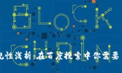 区块链钱包合规性浅析：