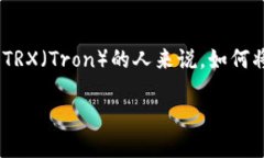 在这个数字货币快速发展的时代，越来越多的人