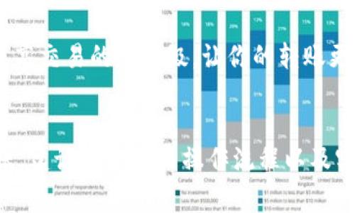 转币到币万交易所的时间通常取决于多个因素，包括所选择的交易币种、区块链的网络状况以及对应的交易确认时间等。一般情况下，转账的时间可以在几分钟到几个小时不等。

一、tpWallet的转账流程
在开始转币的过程中，首先需要确保你的tpWallet内有足够的资金。接下来的流程通常包括选择目标地址、确定转账金额以及进行确认。这看似简单，但每一步都至关重要，因为一个小的错误可能会导致资产的丢失。

二、不同币种的转账时间
不同的加密货币，其区块链的确认速度也是不同的。例如，比特币（BTC）的区块确认通常需要10分钟左右，而以太坊（ETH）由于其较快的确认机制，可能在几秒钟到几分钟内完成。但在网络拥堵时，这些时间可能会显著增加。

三、网络状态的影响
网络拥堵是影响转账时间的重要因素，如果在某个时间段内，有很多人同时进行交易，区块链网络的负荷会增加，从而延迟交易的确认。因此，如果你发现交易未能及时到达，可以查看各大区块链浏览器，确认交易的状态，看看是否在等待确认中。

四、币万交易所的处理时间
即使转币成功到达币万交易所，交易所内部的处理时间也是需要考虑的因素。大多数交易所在收到资金后，会进行系统处理，这一过程也需要时间。通常来说，这一过程不会太长，但如果遇到高峰期，处理时间也可能会相应延长。

五、实时查询到账状态
由于加密货币的转账信息是公开透明的，你可以通过区块链浏览器来实时查询转账状态。只需将你的交易ID（TxID）输入到相应的区块链浏览器中，就能查看到这笔交易的详细信息，如确认数量、转账费用等。

六、解决常见问题的方法
如果你发现转币超过了预期的时间，就需要采取一些措施。首先，确认你的转账记录是否正确，比如目标地址是否无误、转账金额是否正确等。其次，可以通过币万的客服渠道询问，这样可以获得专业的帮助以及解决方案。

七、避免转账延迟的建议
为了避免转账延迟，使用tpWallet时，可以选择在网络拥堵较少的时段进行转账。此外，选择转账费用时，适当增加手续费，能够提高交易的优先级，让你的转账更快得到确认。

总结
一般来说，tpWallet转币到币万交易所的时间是不固定的，影响因素包括币种、网络状态及交易所处理时间等。为了确保顺利转账，建议熟悉相关操作流程以及实时查询工具，以便及时跟进转账状态……这就是加密货币世界的魅力与挑战，更是我们每个交易者需要持续学习和适应的过程。