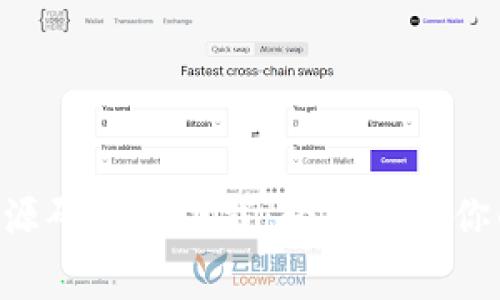 区块链钱包App源码免费下载：轻松打造你的数字资产世界