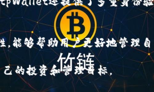 在tpWallet中，每个币种代表着不同的数字资产，具体来说，这些币的特点和功能可以帮助用户更好地理解虚拟货币的世界。下面将详细介绍在tpWallet中的币代表什么，以及它们的用途和重要性。

什么是tpWallet？
tpWallet是一种数字资产钱包，旨在为用户提供一个安全、便捷的平台来管理他们的加密货币。随着加密货币的普及，越来越多的人开始关注这一领域。tpWallet的设计理念是简化用户体验，使得即使是新手也能够轻松上手，管理他们的虚拟资产。...

币的分类及其意义
在tpWallet中，币种可以大致分为两类：主流币与代币。主流币，比如比特币（BTC）、以太坊（ETH），通常被视为数字货币的“标准”。它们拥有相对较高的市值和广泛的认知度。...

而代币，通常是建立在某种区块链上的，而非独立的区块链。例如，许多项目会选择以太坊作为基础平台，发行自己的代币来实现特定功能。这样的代币往往代表着某种特定的资产或权益，例如参与某个项目的投票权、使用某个服务的权利等。...

在tpWallet中，每种币代表了什么？
在tpWallet中，每一种币都有其独特的属性和功能。例如，比特币（BTC）——这不仅仅是一种货币，它更像是数字黄金，代表了价值存储和全球交易的先锋。用户将其视为保值的选择，尤其在经济不稳定的时候...

以太坊（ETH）则有着更复杂的功能。除了作为交易媒介，它还代表着智能合约的执行。用以太坊进行交易意味着用户可以参与各种去中心化应用（DApps）的开发与使用，这为用户打开了一个全新的数字经济世界...

如何选择在tpWallet中的币
选择在tpWallet中存储哪些币，是每个用户都应该认真考虑的问题。首先，用户要评估自己的需求。如果只是想进行简单的交易，可能只需要选择主流币。而如果希望参与更为复杂的项目，可能就需要一些代币。...

安全性与管理
tpWallet非常注重用户的资产安全。无论是主流币或是代币，它们的私钥和相关信息都会得到妥善保护。同时，tpWallet还提供了多重身份验证等安全措施，以保障用户的资产安全。这...是非常重要的，毕竟在这个领域，安全永远是第一位的...

总结
在tpWallet中，币的种类和数量都在逐渐增加，而每种币都承载着不同的意义和价值。了解这些币的功能与特性，能够帮助用户更好地管理自己的资产，提高投资的成功率。因此，在选择和使用这些币种时，我们需要考虑其背后的价值，做出明智的决策...

通过以上的分析，希望能帮助大家更好地理解在tpWallet中的币所代表的内容，以及如何通过这些币来实现自己的投资和管理目标。