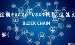 在这里，我将为你提供一种可能的文章架构，帮