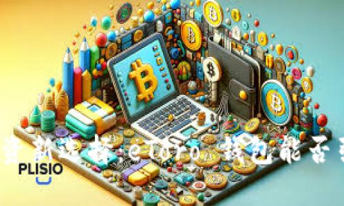 数字货币投资新选择：eToro 钱包能否引领新潮流？