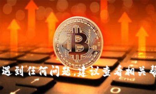 将抹茶（Mexc）上的Pig（Pig Finance）转移到TP Wallet的步骤相对简单，但需要确保您遵循每一步，以便顺利完成转账。以下是逐步指导：

步骤一：准备工作
在开始之前，确保您拥有以下内容：
ul
    li在Mexc（抹茶）交易所注册并验证的账户。/li
    li在TP Wallet中创建并设置好的钱包。/li
    li确保您的TP Wallet支持Pig Finance（通常为ERC-20或BSC代币）。/li
/ul

步骤二：从Mexc提取Pig币
1. 登录到您的Mexc账户。
2. 在平台上找到“资产”或“资金管理”选项。
3. 搜索Pig（Pig Finance）并选择“提取”或“提款”按钮。
4. 在提取页面，输入您要提取的Pig数量。
5. 输入您TP Wallet的地址。确保地址正确无误，因为任何错误都可能导致资金丢失。
6. 检查网络费用和最少提取要求。确认后，提交提款请求。

步骤三：在TP Wallet中查看交易
1. 打开您的TP Wallet应用。
2. 确保您已连接到正确的网络，随后您能够查看到您的Pig余额。
3. 如果待接收的Pig没有立即显示，不用担心，有时需要几分钟到几小时才能完成区块链确认。

步骤四：确认交易成功
您可以通过以下方式确认交易的成功与否：
ul
    li在TP Wallet中查看Pig余额。/li
    li访问区块链浏览器，输入您的钱包地址，以查看交易记录。/li
/ul

常见问题
1. **我应该使用哪个网络？**
确保您在Mexc和TP Wallet之间使用相同的网络（如ERC-20或BSC）以避免资产丢失。

2. **如果我的资金没有到账怎么办？**
请先确认您的提款记录，如果有任何问题，建议联系Mexc的客户支持。

3. **我如何确保提取的安全性？**
确保使用安全的网络环境，并对您的钱包地址进行双重检查。

大致上，这就是将抹茶（Mexc）上的Pig币转移到TP Wallet的流程。如果您遇到任何问题，建议查看相关帮助文档或联系平台的客服支持。希望这些步骤能够帮助您顺利完成转账！