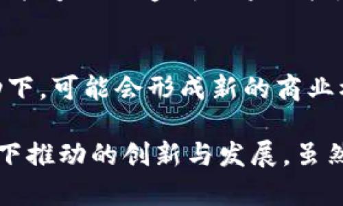 区块链技术并不是由某一个人或团队单独发明的，而是由多个因素和技术的发展逐步演变而来的。它最早的实现可以追溯到比特币的诞生，而比特币则是由一个化名为中本聪（Satoshi Nakamoto）的人或团队于2008年发布的白皮书中描述的。以下是对区块链技术演变的详细介绍：

1. 背景：为什么需要区块链技术？
在讨论区块链的发明之前，我们必须先理解为什么需要这样一种新技术。在2008年，大萧条和金融危机的影响仍在持续，人们对传统金融体系的信任降低。中本聪在这时发布了比特币的白皮书，提出了一种去中心化的新型货币，这为区块链技术的萌芽创造了条件。

2. 中本聪与比特币
中本聪的白皮书《比特币：一种点对点电子现金系统》详细描述了一种基于区块链技术的数字货币。这种货币不需要中央银行或金融机构的支持，用户之间的交易可以直接进行。比特币的核心理念是允许用户在没有中介的情况下进行安全的交易，这为后来的区块链应用奠定了基础。

3. 区块链的基本构架
区块链技术的核心在于其去中心化的账本结构，每一个交易都被记录在一个“区块”中，并以链的形式连接，形成一个不断增长的数据库。每个新区块通过共识算法与网络中的其他节点进行验证，这样可以确保数据的安全性和一致性。

4. 区块链的演变与发展
随着比特币的成功，区块链技术开始被广泛应用到更多领域。2013年，以太坊推出，标志着区块链技术的第二波浪潮——智能合约的概念开始兴起。智能合约允许自动执行合约条款，进一步扩展了区块链的应用场景。

5. 其他重要贡献者与创新
在区块链的发展过程中，许多开发者和公司也作出了重要贡献。例如，以太坊的创始人维塔利克·布特林（Vitalik Buterin）推动了智能合约的普及；而Hyperledger、Corda等平台则在企业区块链解决方案上做出了积极探索。不同的区块链项目相继出现，如Ripple、Chainlink等，各具特色，满足了不同的市场需求。

6. 区块链的应用场景
如今，区块链的应用已涉及金融、供应链管理、医疗、投票系统等多个领域。比如，许多金融机构正在探索如何利用区块链技术提高交易效率，降低成本；而在供应链管理中，区块链能够提供透明的追溯能力，提高商品的安全性和可信度。

7. 未来区块链技术的挑战与机遇
尽管区块链技术具有诸多优点，但也面临着许多挑战，如可扩展性、安全性和法律监管等问题。随着技术的不断进步，未来的区块链将可能更加智能和高效，且在全球趋势的推动下，可能会形成新的商业模式与社会结构。

综上所述，区块链技术是集体智慧的结晶，体现了人们对安全、透明和去中心化需求的反映。从中本聪的白皮书到今天多样化的区块链应用，每一步都是在非同寻常的历史背景下推动的创新与发展。虽然发明者的身份仍然是一个谜，但无数人的努力与探索让这个谜团逐渐成型。区块链不仅是一项技术，更是一种全新的思维方式……那么，未来的区块链将引领我们走向何方呢？