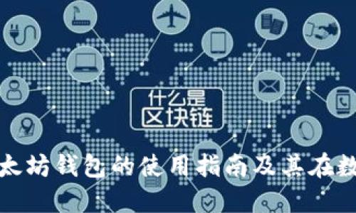 安全又便捷：LCS以太坊钱包的使用指南及其在数字经济中的重要性