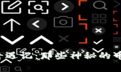 tpWallet奇遇记：那些神秘的币从何而来？