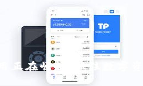 以太坊钱包应用正在崛起：抓住数字资产投资的浪潮！