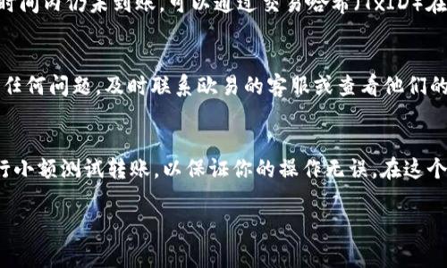 在将资金从tpWallet转移到欧易交易所的过程中，确保每一个步骤都进行准确，以避免潜在的错误或损失。以下是详细的步骤和注意事项：

第一步：准备工作
在进行任何转账之前，确认你在tpWallet和欧易交易所都有账户，并且已经完成必要的身份认证和安全设置。务必确保你的tpWallet有足够的余额，尤其是你打算转移的加密货币类型。不同的代币可能会有不同的转账手续费，了解这些信息对你来说至关重要。

第二步：获取欧易交易所的充值地址
登录你的欧易交易所账户，进入“钱包”或“资产”页面，找到“充值”选项。选择你打算转账的加密货币，如比特币（BTC）、以太坊（ETH）等，然后系统会生成一个唯一的充值地址。切记，这个地址是特定于你账户的，只能用于该特定代币的充值，而不同的代币充值地址是不可互换的，这是防止资金丢失的重要一环...

第三步：在tpWallet中发起转账
打开tpWallet，找到你要转账的加密货币。点击“发送”或“转账”按钮，然后粘贴你从欧易交易所复制的充值地址。填写你想要转账的金额，注意检查收款地址的准确性，确保没有任何拼写错误——网络上一旦发出，转账不可逆转，丢失的资金是无法找回的。

第四步：确认与支付
检查所有信息是否正确，包括转账金额、接收地址等。确认后，点击“发送”按钮并根据提示完成身份验证或支付密码的输入。此时，你的tpWallet将会扣除对应金额，并发起转账。转账通常需要一些时间完成，因区块链网络的交易拥堵情况而异...

第五步：等待确认
转账发起后，你可以在tpWallet或通过区块链浏览器查看交易状态。欧易交易所一般会在资金到账后发送确认通知。如果在较长的时间内仍未到账，可以通过交易哈希（TxID）在区块链浏览器中追踪该笔交易的状态...

第六步：确认资金到账
一旦你收到到账通知，登录你的欧易交易所账户，进入资产页面查看该加密货币的余额。确保转账金额和转账前的余额一致。如果有任何问题，及时联系欧易的客服或查看他们的帮助中心，了解可能的延误原因。

总结
通过以上步骤，你应该能够顺利地将资金从tpWallet转移到欧易交易所。记住，安全是第一位的，确保在进行大额转账时，不妨先进行小额测试转账，以保证你的操作无误。在这个瞬息万变的加密世界中，谨慎操作才能维护你的资产安全...

以上就是从tpWallet转账到欧易交易所的完整流程，希望能帮助到你！如有其他问题，随时可以继续询问。