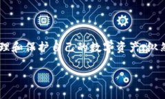 如何选择安全可靠的虚拟币钱包？——探索你的