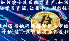   imToken 钱包下载指南：避免进入“钱包窘境”，