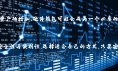 硬件钱包与软件钱包的区别：数字资产安全性的