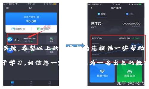 TP钱包注册需要邀请码吗？揭开谜底

在如今这个数字货币蓬勃发展的时代，钱包的选择成为了每一个投资者必须面对的问题。而TP钱包作为一个相对新颖的平台，自然吸引了众多对数字资产管理感兴趣的人们。那么，TP钱包注册是否需要邀请码呢？这是很多新用户在注册之前最想知道的事情...

什么是TP钱包？

在深入探讨这个问题之前，让我们先了解一下TP钱包是什么。TP钱包，作为一个多功能的数字资产钱包，不仅支持众多主流数字货币的存储和管理，还提供了去中心化交易、资产跨链转账等多种功能。它的用户界面友好，操作简单，特别适合那些刚刚接触数字货币的新手...当然，正因为这样，它也成为了许多资深玩家的选择。

注册流程详解

接下来，我们带您逐步了解TP钱包的注册流程。首先，您需要下载TP钱包的应用程序，支持安卓和iOS系统。下载安装完成后，你会看到一个简单的注册界面...

然后，按照提示输入您的手机号码，并设置一个安全性较高的密码。这一步至关重要，因为钱包的安全直接关系到您所持有的资产，建议选择包含字母、数字及特殊符号的组合。而在这个过程中，有一些用户最关心的问题就要提到了：TP钱包注册是否需要邀请码？

邀请码的必要性

关于TP钱包是否需要邀请码，这个问题的答案是：不需要。TP钱包的注册并没有邀请码的限制，您可以直接进行注册，无需担心是否拥有邀请码。大多数用户在选择注册时，可能会看到邀请码的提示...这其实是为了在某些推广活动中，给推荐人带来一定的奖励机制。但无论如何，您并不需要依赖别人来获取注册的资格。

使用TP钱包的优势

那么，既然注册不需要邀请码，TP钱包到底有什么样的优势，让人们纷纷选择它呢？

ul
    li安全性高：TP钱包采用多重加密技术，保障用户资产安全，充分保护用户的隐私。同时，它支持硬件钱包的接入，进一步增强了安全性.../li
    li易于使用：对于初学者来说，TP钱包的用户界面简单明了，各类功能一目了然，几乎无需学习成本.../li
    li丰富的功能：TP钱包不仅支持主流数字货币，还是一个去中心化的平台，可以实现钱包之间的快速转账，极大地方便了用户... /li
    li社区活跃：TP钱包拥有活跃的用户社区，用户可以在这里交流心得、分享经验，也可以及时获取平台的最新资讯.../li
/ul

常见问题解答

接下来，我们来解答一些用户在使用TP钱包过程中可能遇到的常见问题：

问：TP钱包是否支持法币交易？
答：目前，TP钱包主要以数字货币之间的交易为主，法币交易功能仍然在不断完善中。如果您希望直接用法币购买虚拟货币，建议选择其他交易平台进行操作...

问：如果忘记密码怎么办？
答：如果您不小心忘记了TP钱包的密码，可以通过绑定的手机号码进行重置。但一定要注意安全，避免其他人获取您的账户信息，尤其是在公开场合使用手机时...

如何保障 TP 钱包的安全性

安全性是所有用户最为关心的问题，下面是一些实用的建议，帮助您提高TP钱包账户的安全性：

ul
    li定期更换密码，保证复杂度，避免使用生日、电话号码等容易猜测的密码.../li
    li开启双重认证，增加安全层级，确保账户不易被破解.../li
    li保持应用更新，及时修复可能存在的漏洞，确保使用最新版的TP钱包。/li
    li不要随意点击不明链接，也不要在公共Wi-Fi环境下进行交易，减少被黑客攻击的风险.../li
/ul

总结

总体来说，TP钱包的注册过程非常简单，并不需要邀请码，用户可以轻松上手。随着数字货币市场的不断发展，选择一个合适的钱包显得尤为关键。希望以上的内容能为您提供一些帮助，让您在数字货币的世界中找到属于自己的位置...

当然，注册只是第一步，后续的资产管理、交易等环节同样重要。在使用TP钱包的过程中，您也许会遇到各种各样的挑战，但只要保持警惕，善于学习，相信您一定可以成为一名出色的数字货币玩家，掌握财富的主动权。未来属于每一个勇于探索的新手和资深玩家，成就你自己的数字资产管理之路...

TP钱包, 注册流程, 邀请码, 数字货币/guanjianci