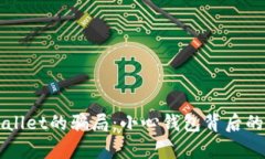 揭露tpWallet的骗局：小心钱包背后的黑暗角落