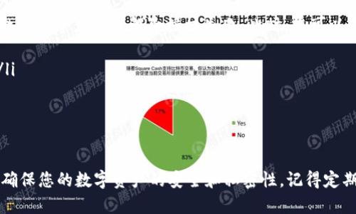 要解除tpWallet的授权，可以遵循以下步骤。请确保在解除授权之前，您已经了解解除后可能对您的数字资产安全和访问带来的影响。

步骤一：打开tpWallet应用
首先，您需要在您的设备上打开tpWallet。这是一个安全存储和管理数字资产的钱包，确保应用程序是最新版本，以便您能够使用最新功能和安全补丁。

步骤二：登录您的钱包
使用您的安全密码或生物识别信息（如指纹或面部识别）登录您的钱包。这一环节非常重要，因为只有经过验证的用户才能进行解除授权的操作。

步骤三：寻找授权设置
在主界面或钱包设置中，查找“授权管理”或“账户设置”的选项。这通常在菜单栏里，您可能需要滚动一下才能找到。

步骤四：寻找需要解除授权的应用或服务
在授权管理界面，您会看到一系列已授权的应用和服务。浏览列表，找到您希望解除授权的应用。也许是您之前连接过的交易所，或者是某个第三方服务。

步骤五：解除授权
点击需要解除授权的应用后，通常会弹出一个确认框，询问您是否确认解除该应用的授权。请仔细阅读任何提示信息，并确认您希望解除授权。

步骤六：确认解除授权
一旦您确认解除授权，系统会立即执行该操作。您应该看到一个提示，显示解除授权已成功。这意味着该应用不再能够访问您的钱包信息。

步骤七：检查权限状态
返回到授权管理列表，确保所需的应用或服务已经从列表中消失，这表示其授权已成功解除。

步骤八：安全提醒
建议定期检查您的授权状态，尤其是在连接新服务之后。确保只有您信任的应用拥有权限，以保护您的数字资产安全。

可能遇到的问题及解决方法
在解除授权的过程中，您可能会遇到一些问题，例如无法找到某个应用或解除授权失败。此时，您可以尝试以下方法：
ul
    li确保您的应用是最新的，可以尝试更新tpWallet。/li
    li重启应用，返回授权管理界面。/li
    li联系tpWallet的客服，寻求专业的帮助。/li
/ul

根据以上步骤，您应该可以顺利地解除tpWallet的授权，确保您的数字资产的安全和私密性。记得定期检查和管理您的授权设置，这是保护您财产的重要一步。