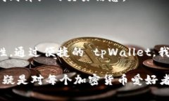## 如何向 tpWallet 转 ETH在数字货币的世界里，转账