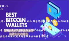 在中国，区块链钱包的使用和发展一直备受关注