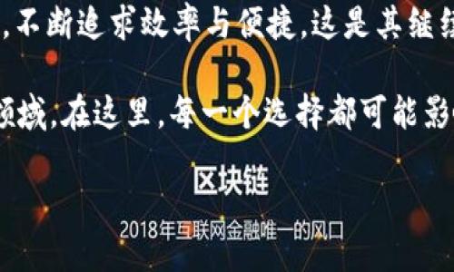 加密钱包业务逻辑分析图：数字资产安全的护航者

在当今数字经济迅速发展的时代，加密货币已经成为了一种新兴的资产形式。随着越来越多的人开始探索这一领域，加密钱包作为存储和管理这些虚拟货币的重要工具，自然成为了大家关注的焦点。那么，究竟什么是加密钱包？它的业务逻辑又是怎样的呢？在这篇文章中，我们将详细分析加密钱包的业务逻辑，并通过图示来帮助理解。

一、什么是加密钱包？

加密钱包是用来存储和管理加密货币的一种数字工具。与传统钱包不同，加密钱包并不存储实际的货币，而是通过强加密技术保存用户的私钥和公钥，从而实现对数字资产的安全管理。用户通过加密钱包能够进行交易、转账、接收和查看余额等操作。

值得注意的是，加密钱包分为两大类：热钱包和冷钱包。热钱包连接互联网，便于日常交易；而冷钱包则是离线存储，更加安全…但是使用起来却相对麻烦。在选择加密钱包的时候，用户需要根据自己的需求和安全考量来做决定。

二、加密钱包的业务逻辑：

加密钱包的业务逻辑可以分为几个主要部分，这些部分共同构成了一个完整的业务生态。

h41. 钱包创建和私钥生成/h4

用户在创建加密钱包时，系统会根据一定的算法生成一对密钥：公钥和私钥。公钥是钱包的地址，用户可以将其分享给其他人以接收加密货币；而私钥必须严加保管，因为它是存取钱包里资产的唯一凭证…如果私钥泄露，用户的资产将面临被盗的风险。

h42. 账户余额和交易记录管理/h4

加密钱包的另一重要业务逻辑是实时管理用户的账户余额和交易记录。钱包软件会通过区块链技术实时更新用户的资产情况。用户可以通过钱包查看他们的入账和出账记录，这使得资产的管理更加透明和便捷…然而，这也增加了钱包本身的安全要求，任何漏洞都有可能导致用户的资产损失。

h43. 交易流程/h4

交易是加密钱包的核心功能之一。在进行一笔交易时，用户需要输入接收方的公钥和转账金额，然后用私钥对交易进行签名以确认交易的有效性…一旦交易被确认，它就会在区块链上记录下来，且不可撤销。这就确保了交易的安全性和不可否认性。

h44. 安全机制/h4

加密钱包需要采用多层次的安全机制来保护用户的资产安全。例如，许多钱包会提供二次验证设置，如使用手机短信验证码或绑定的认证应用…此外，冷钱包的使用也为资产的存储提供了强有力的安全保障。

h45. 用户支持与反馈/h4

用户支持是加密钱包成功的重要因素之一。一个好的加密钱包应当提供高效的客户服务渠道，以便及时解决客户在使用过程中遇到的问题…同时，用户的反馈也是推动产品的重要动力，能够帮助开发团队改进产品功能和用户体验。

三、加密钱包业务逻辑分析图

为了解释加密钱包的业务逻辑，我们可以借助以下分析图。这个图示展现了钱包创建、交易处理、余额管理、安全措施及用户支持等方面的完整流程…以下是分析图的描述：

（在这里可以插入一个简单的业务逻辑流程图，包括各个模块及其关系）。

在图中，我们可以看到，用户通过创建钱包开始了资产管理的旅程，随着每一次交易、每一次余额查询，这个过程实际上是在不断地与区块链进行互动...而在这一过程中，安全性始终是一个贯穿始终的主题。

四、加密钱包的未来展望

随着区块链技术的不断进步和更多人接受加密货币，加密钱包的需求也在不断上升…同时，由于网络安全威胁也日益严峻，钱包的安全保障措施必须不断升级。

在未来，加密钱包可能会集成更多先进的技术，如生物识别技术、AI智能风控等，这将更进一步提高用户资产的安全性…同时，钱包的用户体验也将不断，使其更加友好和便利。

五、结论

通过对加密钱包业务逻辑的分析，我们可以看到，其运作背后不仅仅是技术，更涉及到了用户的信任与市场需求的变化。加密钱包在保证安全的前提下，不断追求效率与便捷，这是其继续发展壮大的核心竞争力之一…在众多崭露头角的数字资产管理工具中，只有那些真正理解用户需求并持续创新的产品，才能立于不败之地。

最后，我们希望这篇文章能为那些对加密钱包感兴趣的人提供有价值的见解和启示，是否有了新的理解…数字资产的世界，是一个未知却充满可能的领域。在这里，每一个选择都可能影响到你的资产，谨慎而智慧地决策，将会是每个用户迈向成功融资的重要一步！

加密钱包业务逻辑分析：数字资产的安全护航者