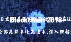 在加密货币和区块链的世界中，了解不同工具和