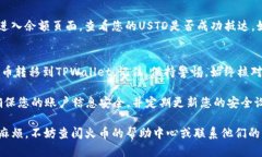要将USTD从火币提取到TPWallet，您可以遵循以下步