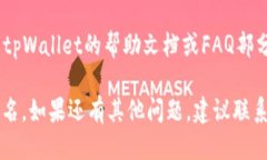 要查看自己的tpWallet用户名，您可以按照以下步骤