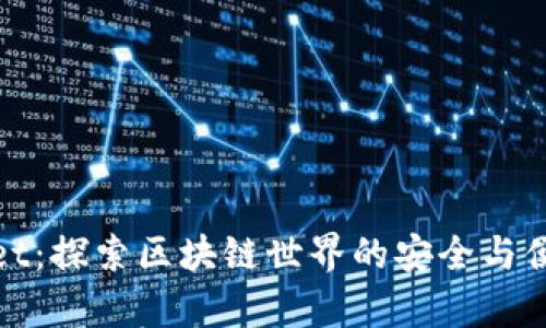 tpWallet：探索区块链世界的安全与便捷之选