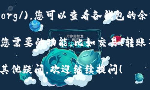 为了找到TRX（波场币）流量钱包，您可以从以下几个渠道着手：

### 1. **官方渠道**
   - **波场官网**：访问 [Tron Foundation](https://tron.network/) 的官方网站，通常会提供最新的官方钱包下载链接以及使用指南。
   
### 2. **主流钱包**
   - **TronLink Wallet**：这是波场官方推荐的钱包，支持桌面和移动端，能够安全地存储TRX及其他波场生态的代币。
   - **Ledger Nano S/X**：如您更偏向于硬件钱包，Ledger 系列钱包提供了很好的安全性，支持TRX的存储。

### 3. **社区推荐**
   - **Reddit 和 Telegram**：社区中有很多用户分享他们使用钱包的经验，搜寻“TRX 钱包”相关的讨论，可以获取到许多有价值的信息和推荐。

### 4. **交易所钱包**
   - 许多主流加密货币交易所如Binance、Huobi、KuCoin等都支持TRX的存储。交易时可先在这些平台上进行充值和提现。

### 5. **区块链浏览器**
   - 使用 TRON 的区块链浏览器，如 [Tronscan](https://tronscan.org/)，您可以查看各钱包的余额和交易记录，但这是查看而非存储钱包。

需要注意的是，在选择钱包时，建议关注其安全性、用户评价以及是否支持您需要的功能，比如交易、转账等。同时，请确保从官网或可信渠道下载应用，以避免受到恶意软件的威胁。

希望这些信息能帮助您找到合适的TRX流量钱包！如果您对相关内容还有其他疑问，欢迎继续提问！